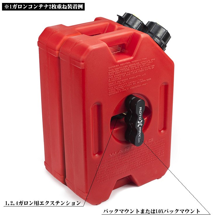 期間限定セール】ROTOPAX 1.2.4 Gallons Extension 1,2,4 ガロン